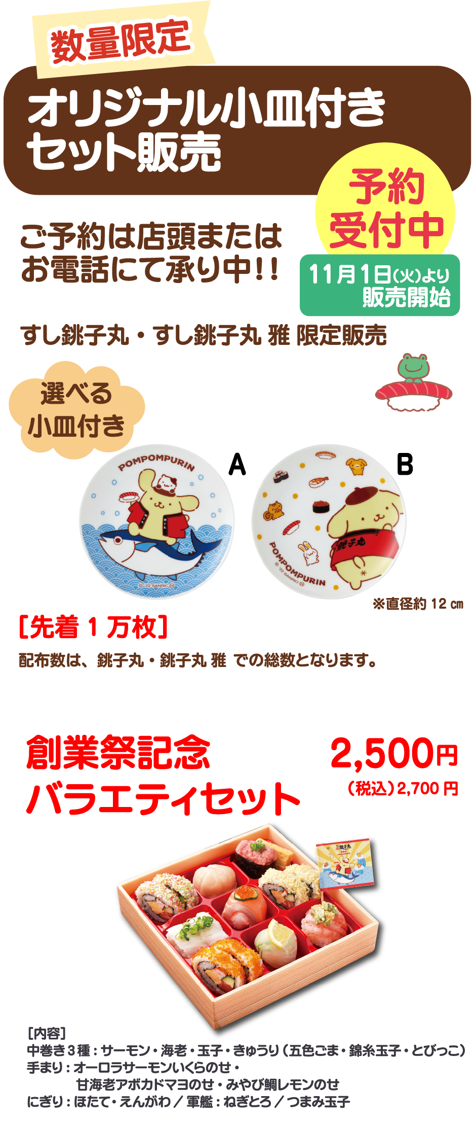 オリジナル小皿付きセット販売