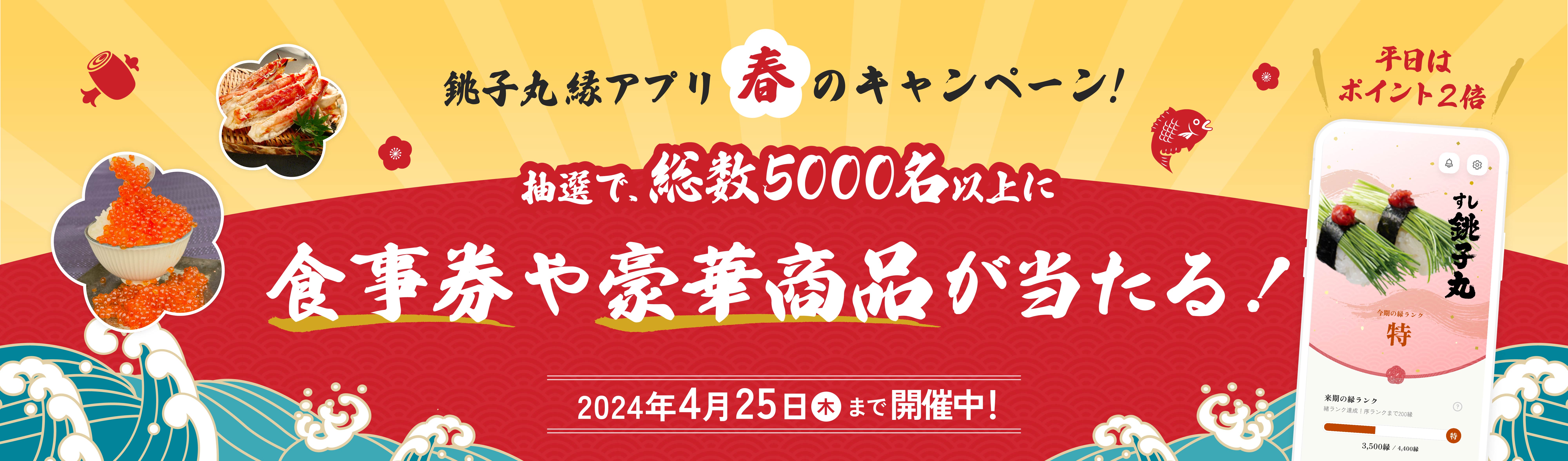 すし銚子丸 千葉・東京・埼玉・神奈川のお寿司屋さん