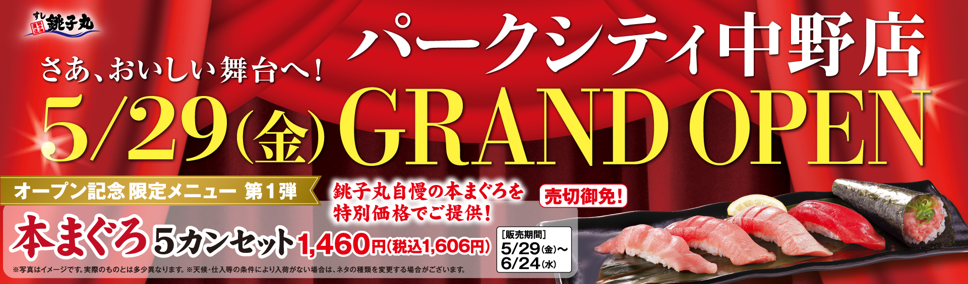 すし銚子丸 千葉・東京・埼玉・神奈川のお寿司屋さん