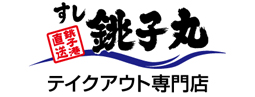 全店で オンライン お持ち帰り予約サービス を始めました すし銚子丸 千葉 東京 埼玉 神奈川のお寿司屋さん