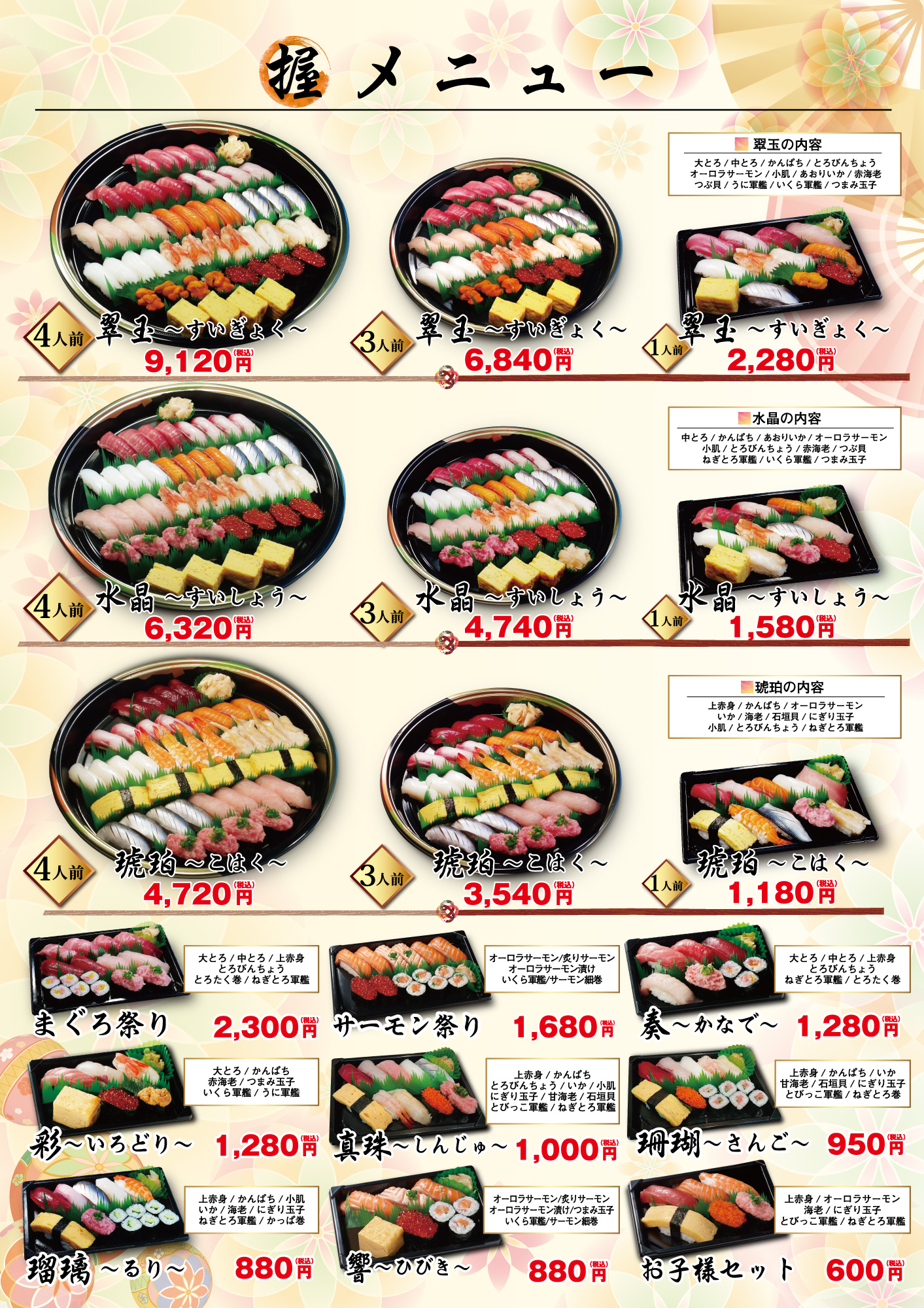 初台店 メニュー すし銚子丸 千葉 東京 埼玉 神奈川のお寿司屋さん