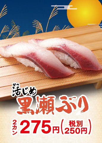 最速 銚子丸 持ち帰り Goto