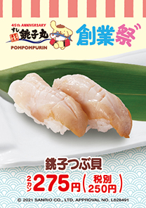 メニュー すし銚子丸 千葉 東京 埼玉 神奈川のお寿司屋さん