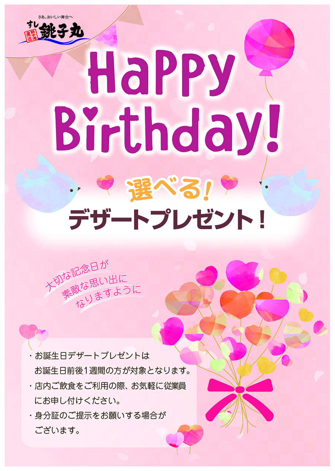 すし銚子丸 千葉 東京 埼玉 神奈川のお寿司屋さん