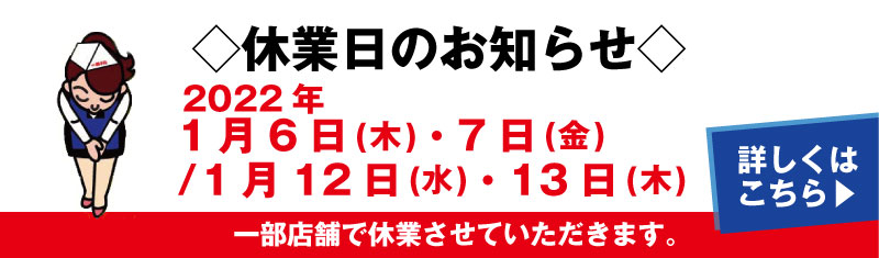 1月休業日お知らせHPバナー用-20211215_小