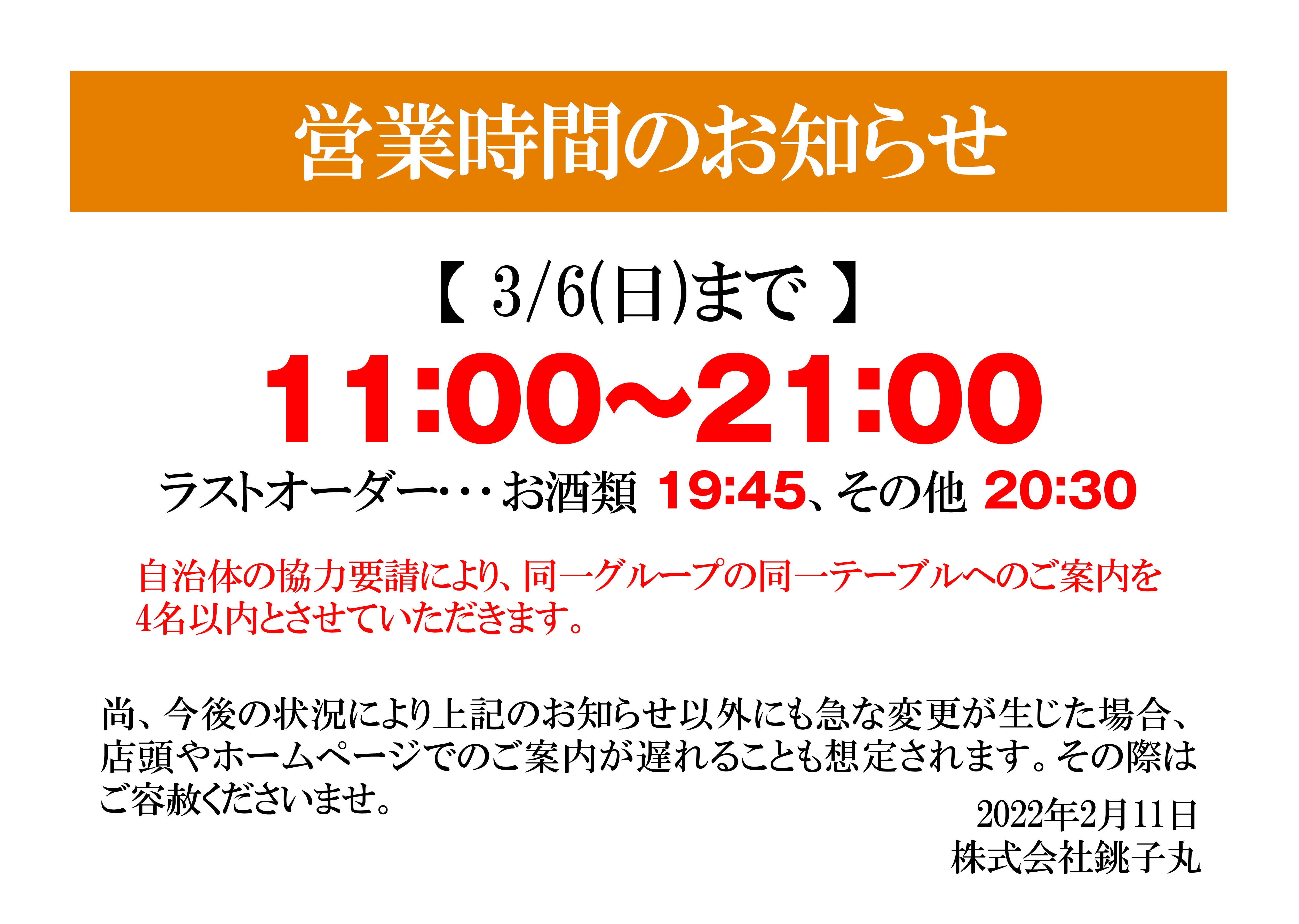 20220121_tokyo-kanagawa