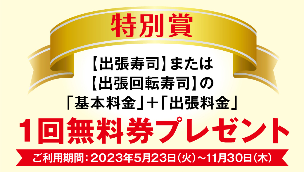 202304_hp_shuchou